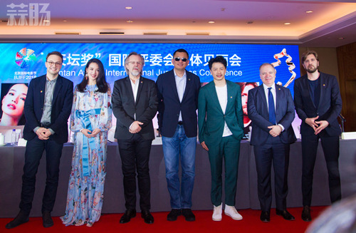 第八屆北京國際電影節“天壇獎”國際評委會亮相