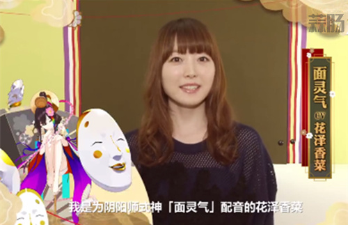 《陰陽師》手游全新SSR面靈氣即將登場！聲優花澤香菜配音！