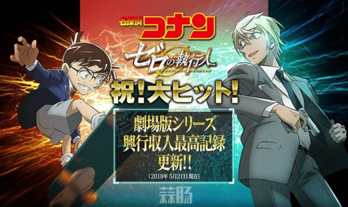 柯南劇場版《零之執行人》票房破72億日元！網友：百億男人安室透？