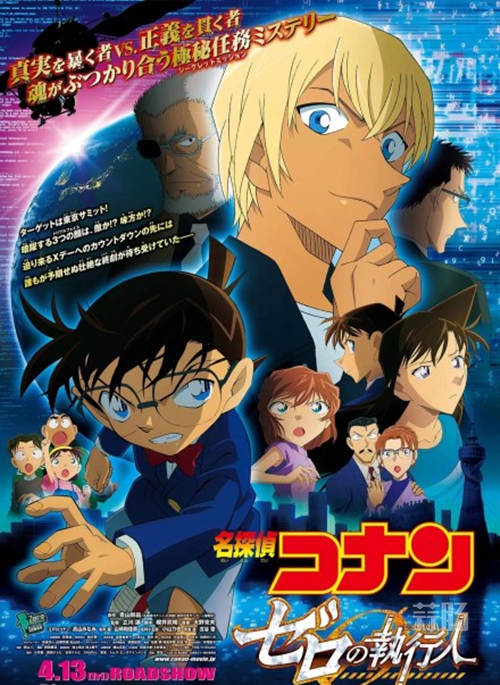 柯南劇場版《零的執行人》票房累計83.6億日元！網友:坐等引進