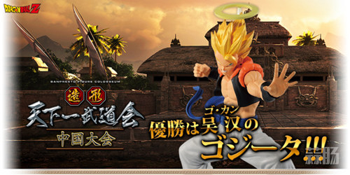 Banpresto龍珠Z《造形天下一武道會》一款特別作品即將發售！