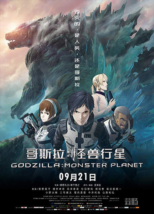 《哥斯拉：怪獸行星》內(nèi)地定檔9月21日！聲優(yōu)陣容超豪華