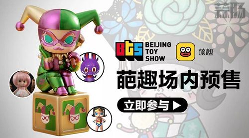 逛展秘籍曝光！助你玩轉2018北京國際潮流玩具展 5.jpg