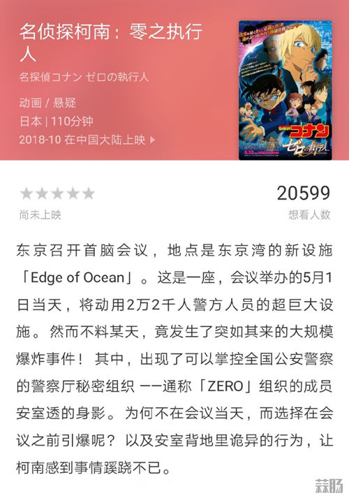 《零之執行人》內地十月上映？柯南劇場版新情報來啦！