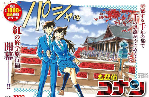 動畫也要撒糖！《名偵探柯南》紅色的修學旅行特別篇1月播出！