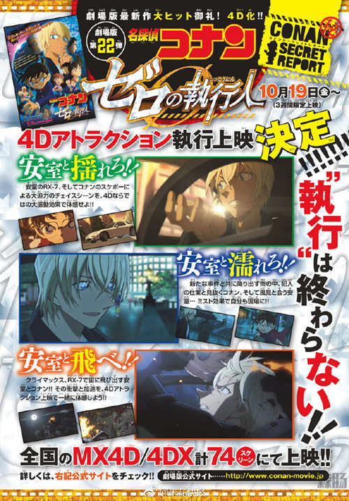 柯南劇場版《零的執(zhí)行人》票房將被趕超？日本限時(shí)4D版上映！