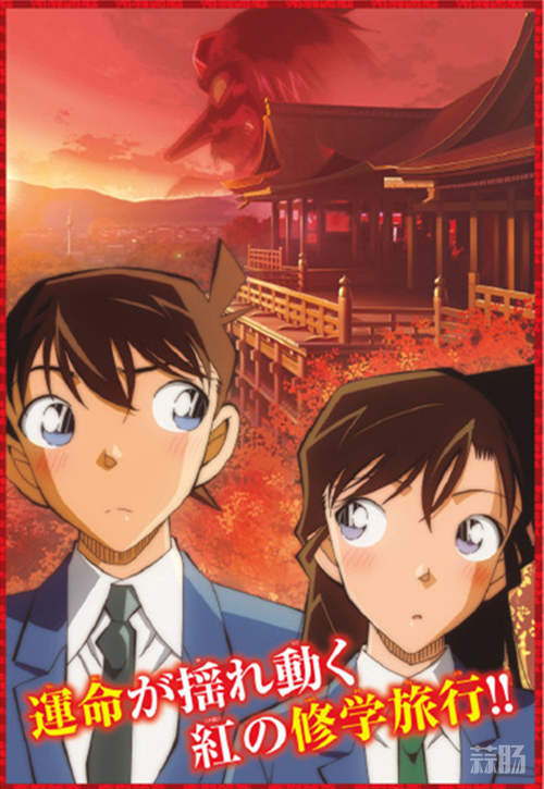 官方撒狗糧！《柯南》動(dòng)畫特別篇“紅色修學(xué)旅行篇”預(yù)告！