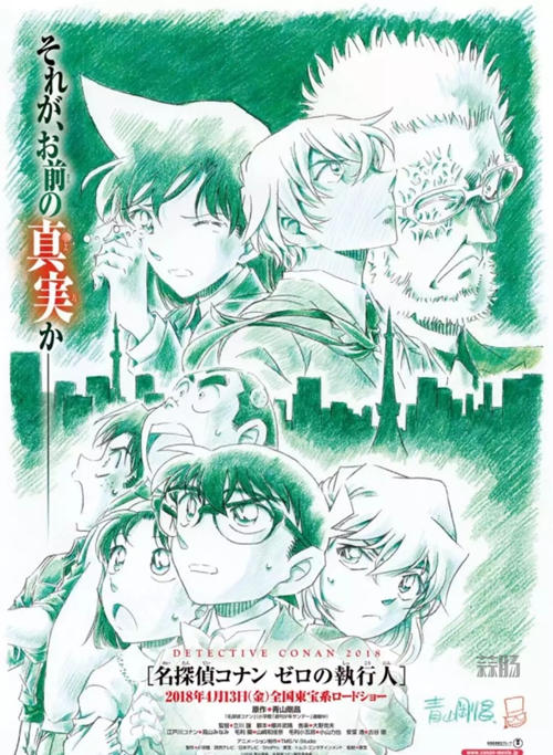 名偵探柯南劇場版《零的執(zhí)行人》即將定檔？