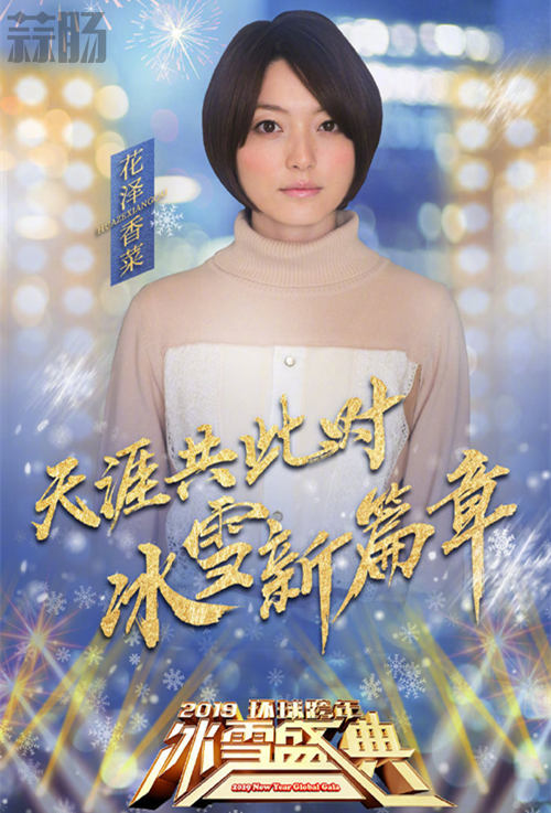 花澤香菜確認參加BTV跨年冰雪盛典