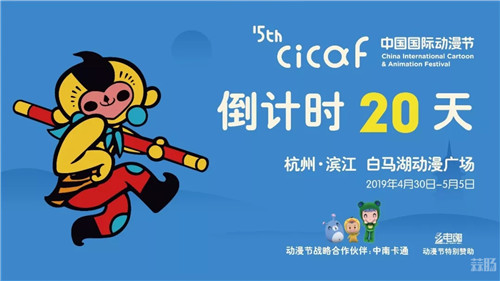 聲優(yōu)百強，為你傾聽——中國國際動漫節(jié)倒計時20天