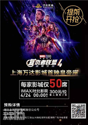 未售先炒，《復聯(lián)4》現(xiàn)天價“皇帝票”