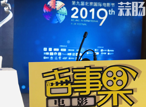 第九屆北京國際電影節新聞中心成立——發布會