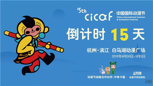 中國國際動漫節(jié)倒計時15天 這里不僅能看到“復聯(lián)”