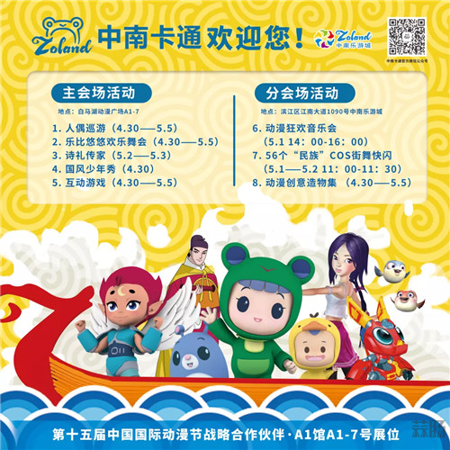 動漫節現場刮國風 你喜歡的樣子我都有!