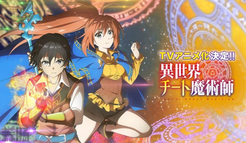《異世界超能魔術師》主要角色設定公開！