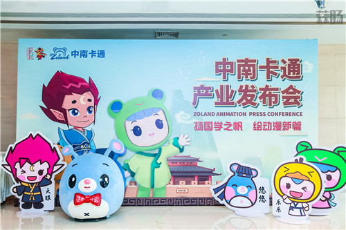 揚(yáng)國學(xué)之帆 繪動(dòng)漫新篇 2019中南卡通產(chǎn)業(yè)發(fā)布會(huì)圓滿舉行