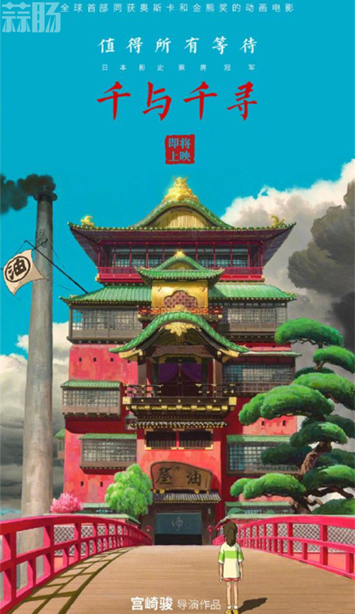 《千與千尋》確定引進(jìn)中國內(nèi)地 檔期待定！