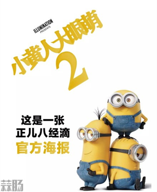 《小黃人2》正式定檔！期待萌萌噠的它們嗎？