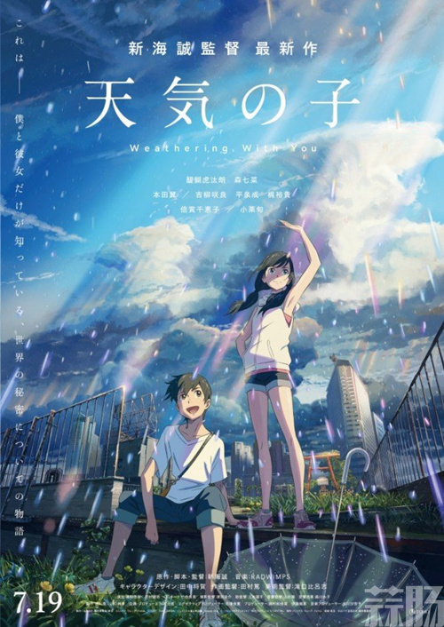 新海誠新作劇場版《天氣之子》新視覺圖、PV公開