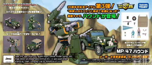 Takara TOMY公布變形金剛 MP-47探長海報