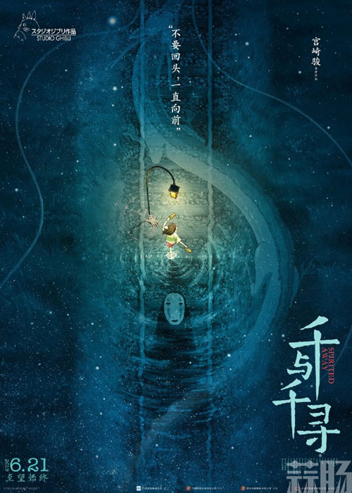 黃海老師設計的《千與千尋》海報公開！此前設計了《龍貓》海報 ????