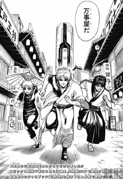 《銀魂》漫畫最終話發表：真正的完結，再見了！