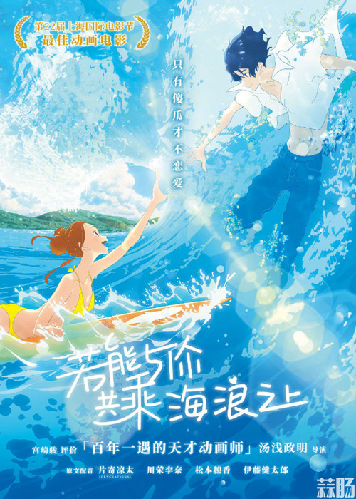  《若能與你共乘海浪之上》官方發布中字海報，確認引進內地！