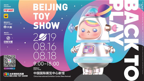 2019北京國際潮流玩具展正式開催將好玩全部加滿!