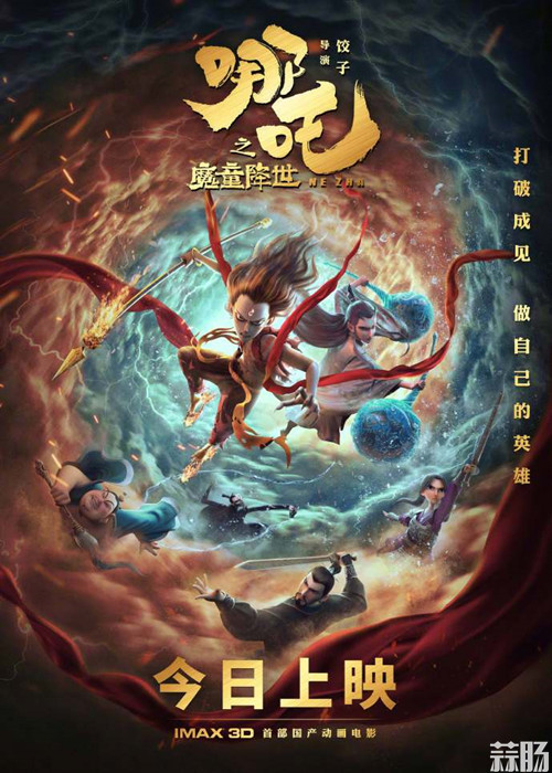 電影《哪吒之魔童降世》票房破億