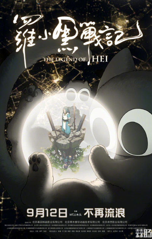動畫電影《羅小黑戰記》發布“大戰在即”預告視頻