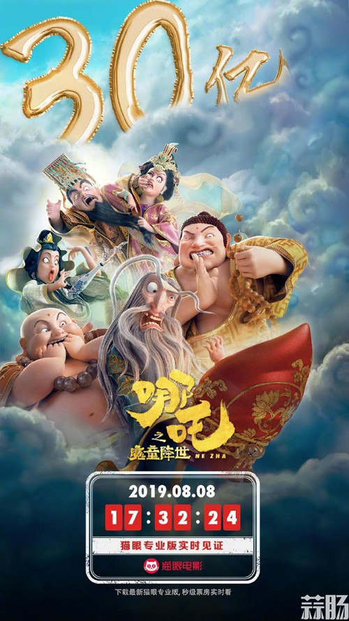 國產動畫電影《哪吒之魔童降世》票房破30億