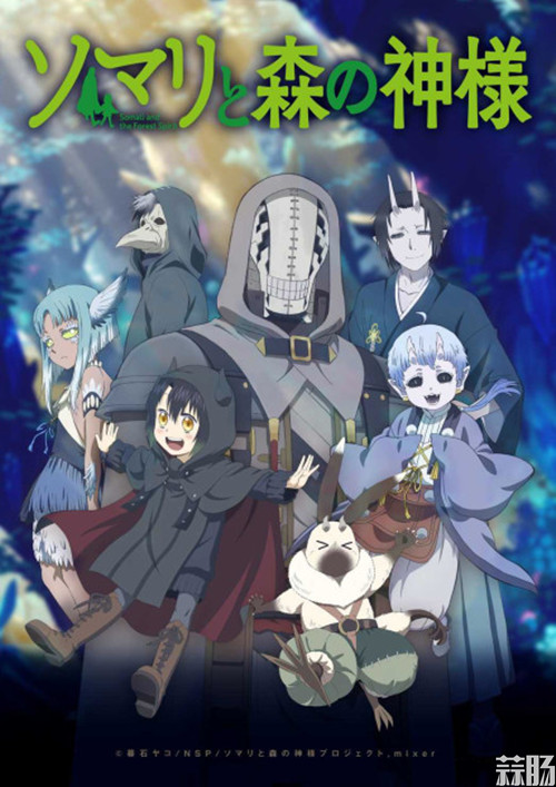 TV動畫《索瑪麗與森林之神》第一彈預告公開