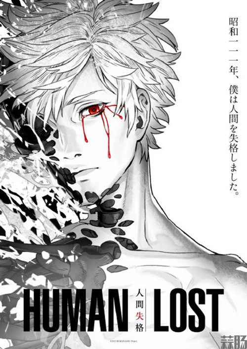 動畫《HUMAN LOST 人間失格》第3彈預(yù)告公開