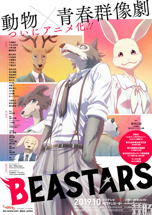 TV動畫《BEASTARS》PV第4彈公布