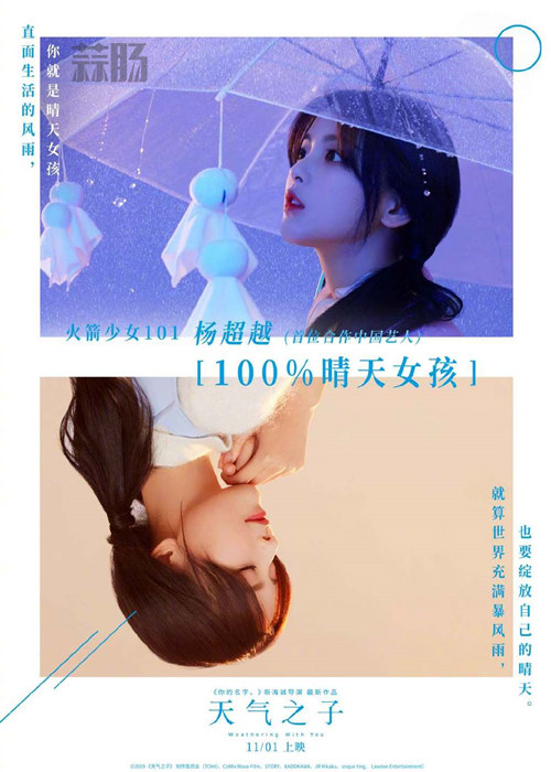 楊超越成為《天氣之子》首位合作藝人？ 官宣海報公布