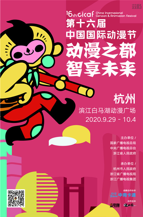 第十六屆中國國際動漫節在杭州啟幕