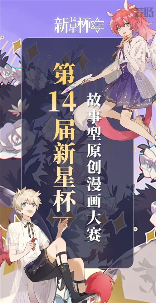第十四屆“新星杯”漫畫大賽獲獎作品揭曉