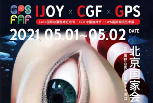 北京五一小長假首個潮玩盛會，就在北京國家會議中心