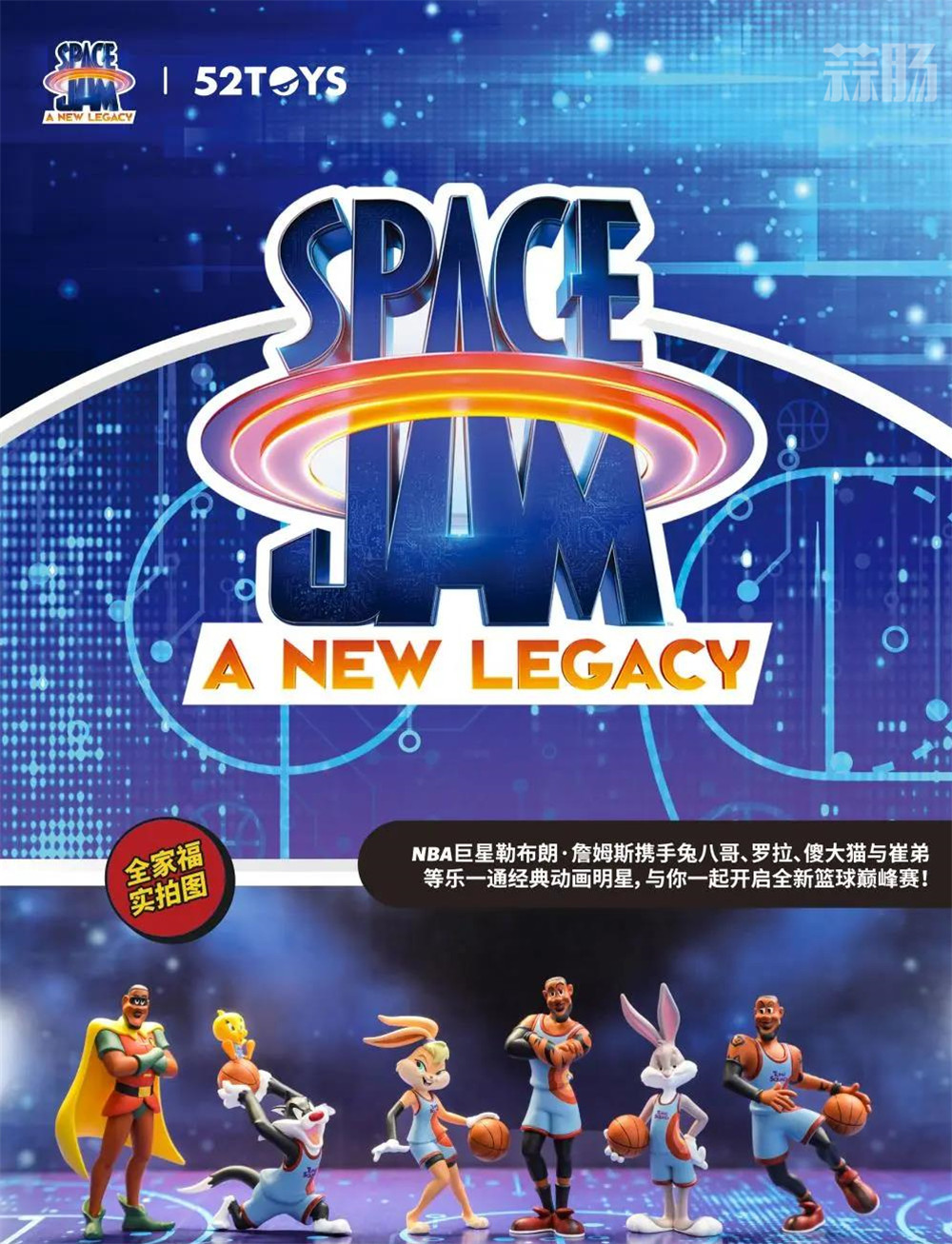 52Toys推出《空中大灌籃2：新傳奇》系列盲盒 限定大號詹姆斯