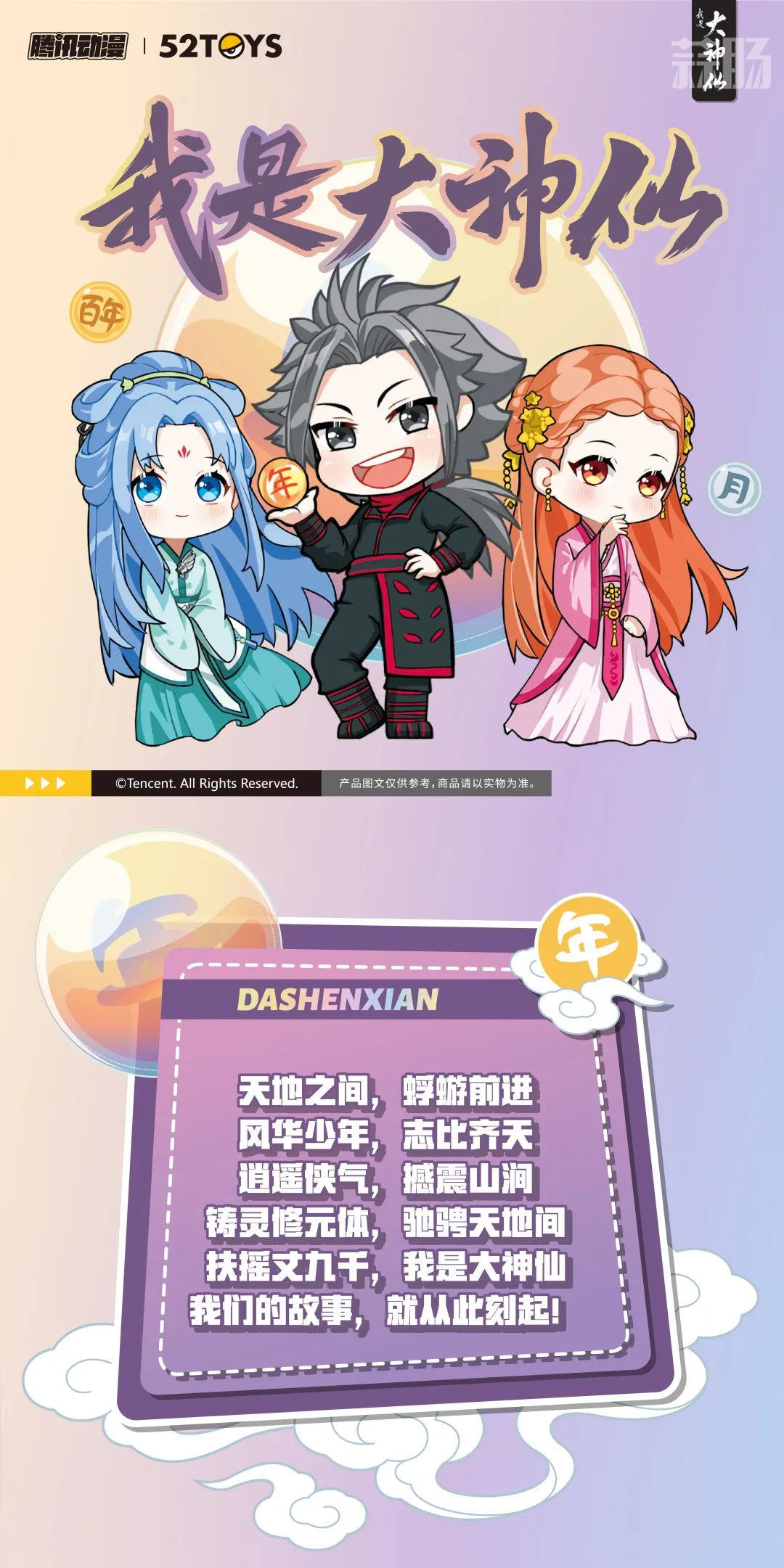 52Toys推出《我是大神仙》同款盲盒