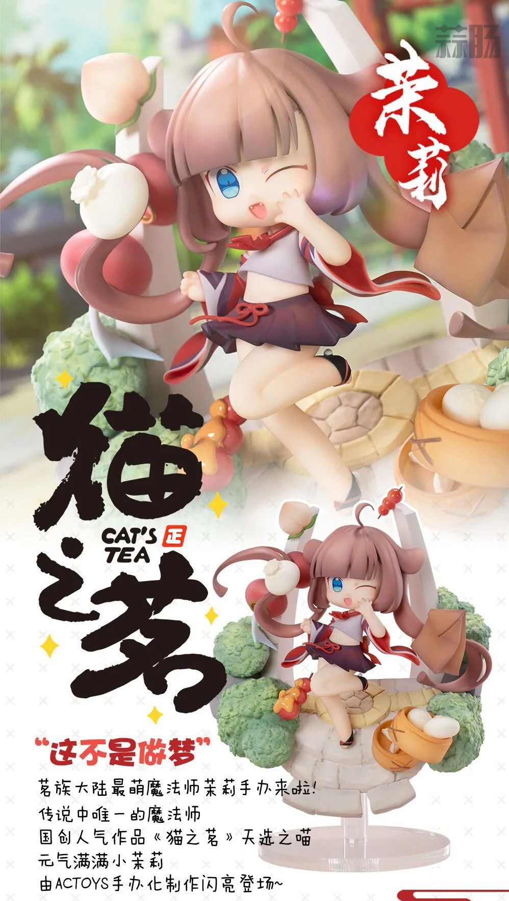 bilibili Goods推出《貓之茗》魔法師茉莉手辦