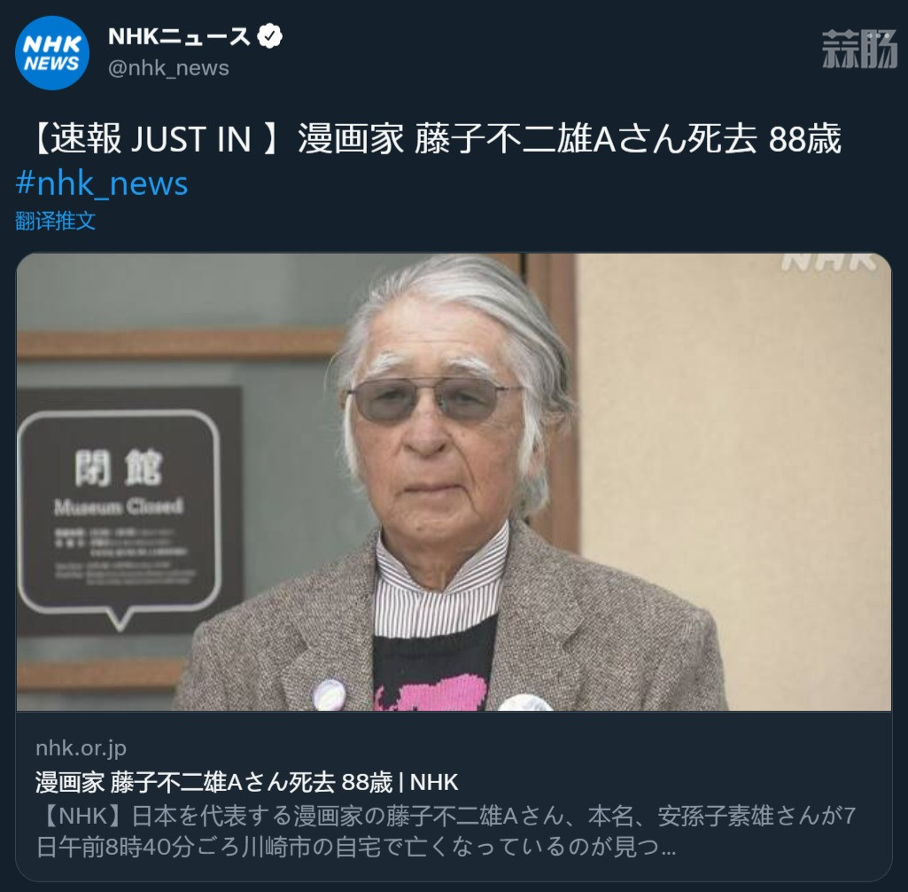 《笑面推銷員》作者 漫畫大師藤子不二雄A離世 享年88歲