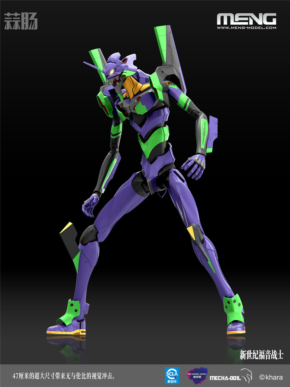 MENG Mode推出MECHA-001L《新世紀福音戰士》EVA初號機拼裝模型