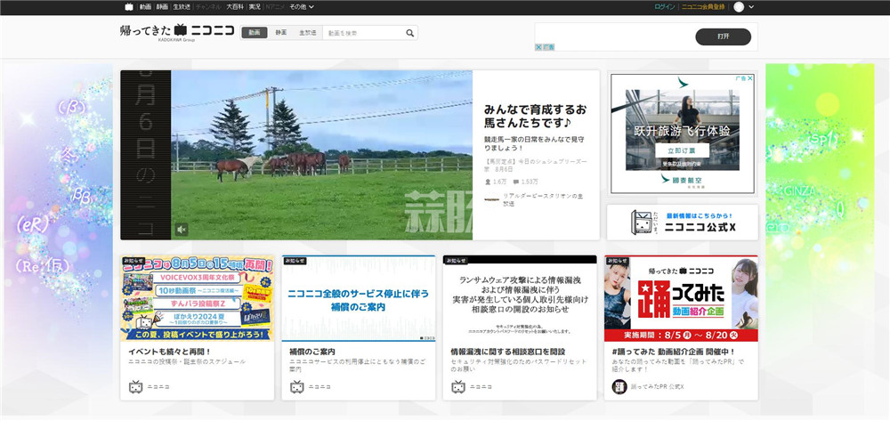 日本彈幕網站Niconico恢復運營