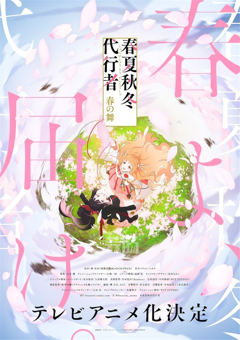 《紫羅蘭永恒花園》作者小說《春夏秋冬代行者》TV動畫化